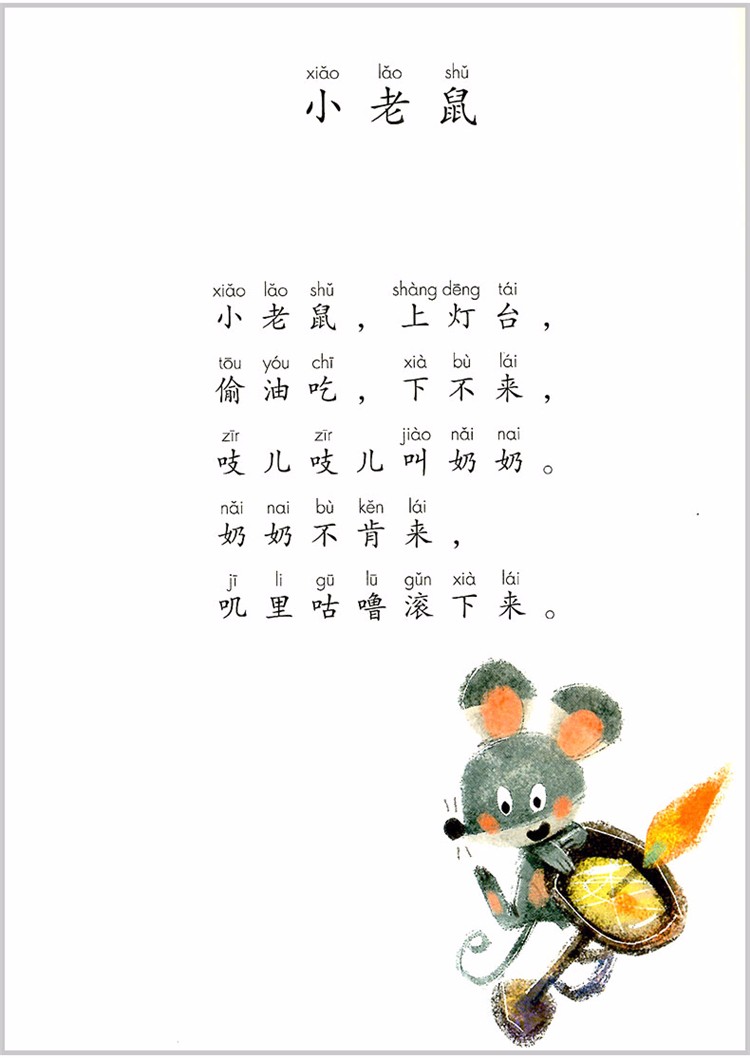 《快乐读书吧一年级下册 读读童谣和儿歌 注音版一年级课外阅读必读