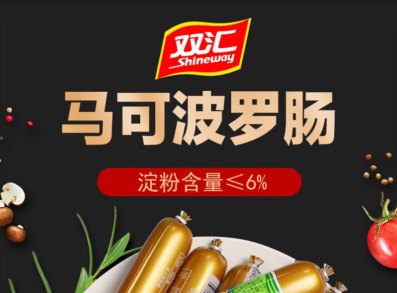 双汇马可波罗火腿肠即食肠精制泡面肉肠香肠烤肠小吃零食马可波罗肠