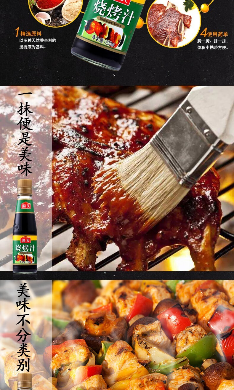 海天烧烤汁瓶装调味品烤肉牛排叉烧腌料酱油调料鸡翅 烧烤汁230ml*1瓶