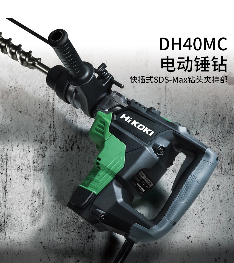 高壹原日立重型电锤dh40scdh40mc工业级大功率40mm混凝土两用多功能五