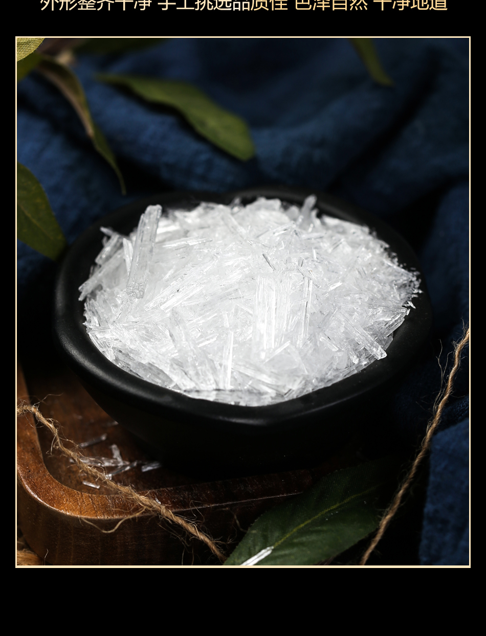 祁聚堂薄荷冰 薄荷脑 薄荷醇薄荷冰片 中药材 正品天然薄荷冰罐装另售