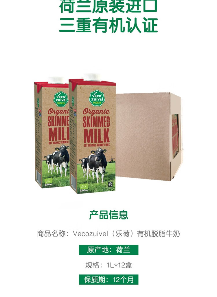 荷兰进口乐荷有机脱脂牛奶孕妇牛奶脱脂纯牛奶1l盒12