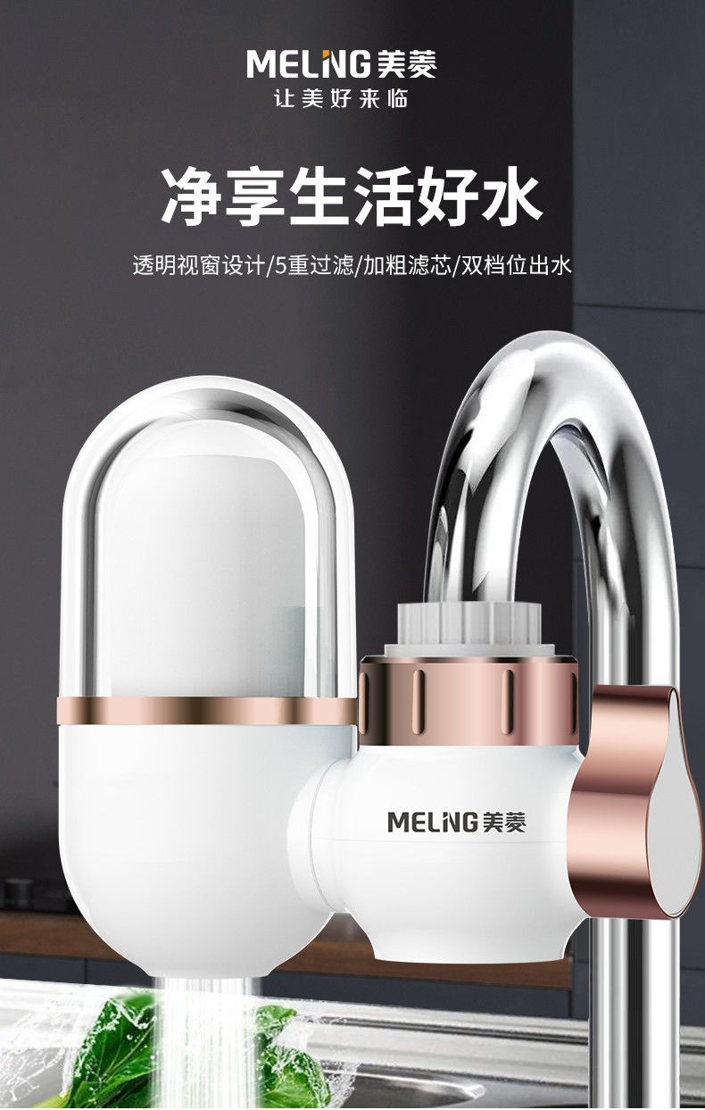 自来水龙头过滤器可拆洗通用直饮净化滤水器美菱龙头净水器一机一芯