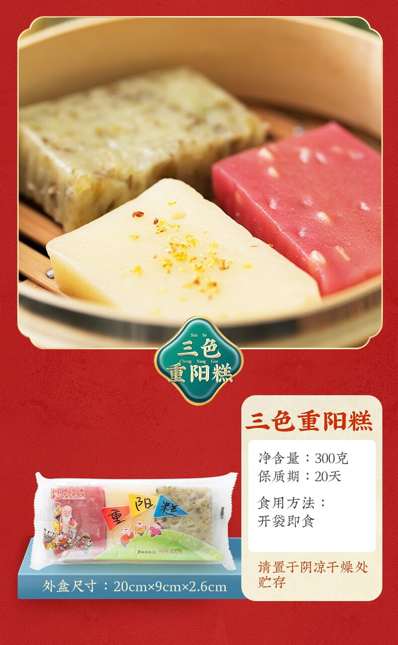 沈大成 重阳糕 上海特产 重阳糕 松糕 崇明糕 寿糕重阳糕礼盒 生日
