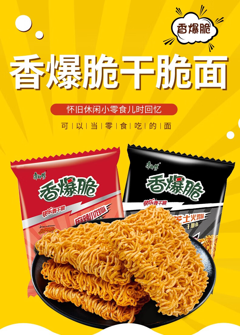 康师傅香爆脆干脆面40g30袋装整箱方便面干吃批发零食即食点心面批发