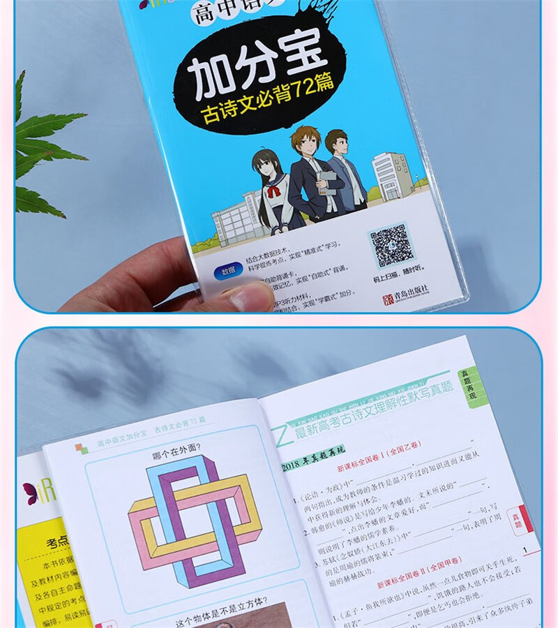《加分宝高中语文数学英语物理化学生物政治历史地理高中文理高考知识