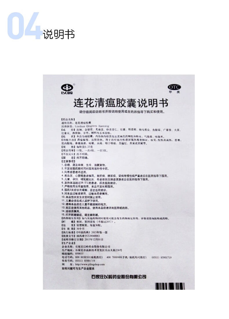 以岭连花清瘟胶囊36粒 莲花清瘟胶囊 以岭药业莲花清温流行性发热高烧