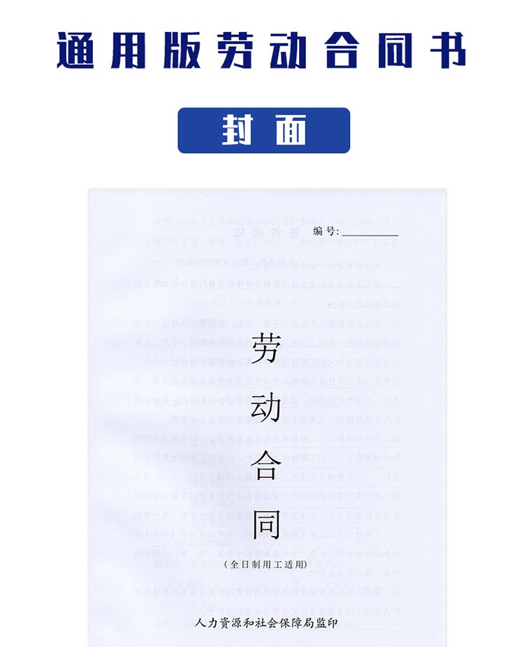 劳动合同书全国通用适用企业全日制用工劳务合同本20本装