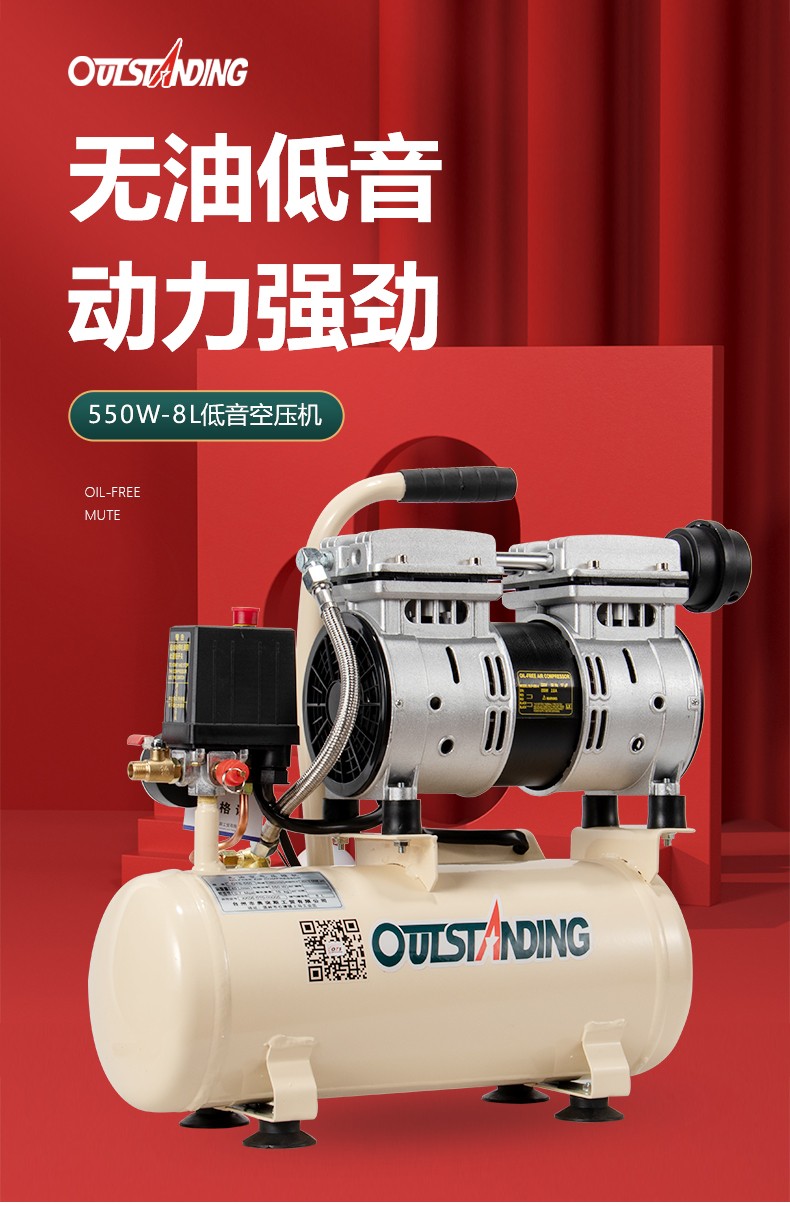 outstanding奥突斯无油低音空压机小型气泵550w木工家用充气机气泵大