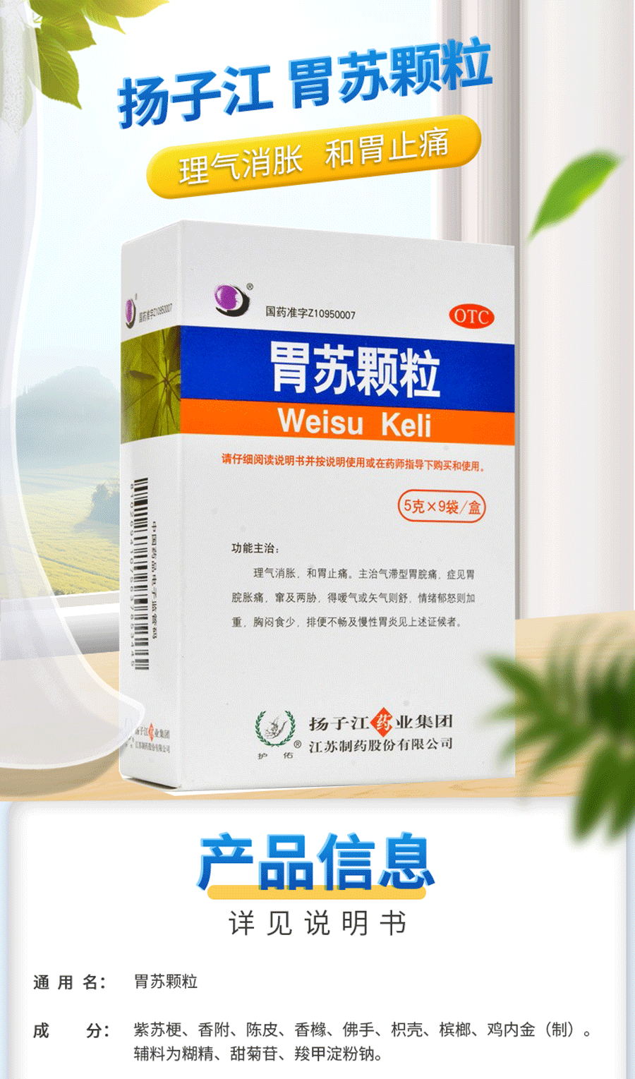 扬子江胃苏颗粒5g9袋无糖型胃痛胃胀胃炎胃病胃药胃舒胃疼3盒78均26盒