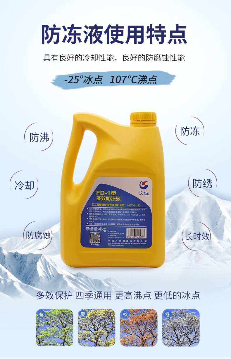 长城防冻液多效防冻液乙二醇型重负荷发动机冷却液fd125度4kg6kg9kg18