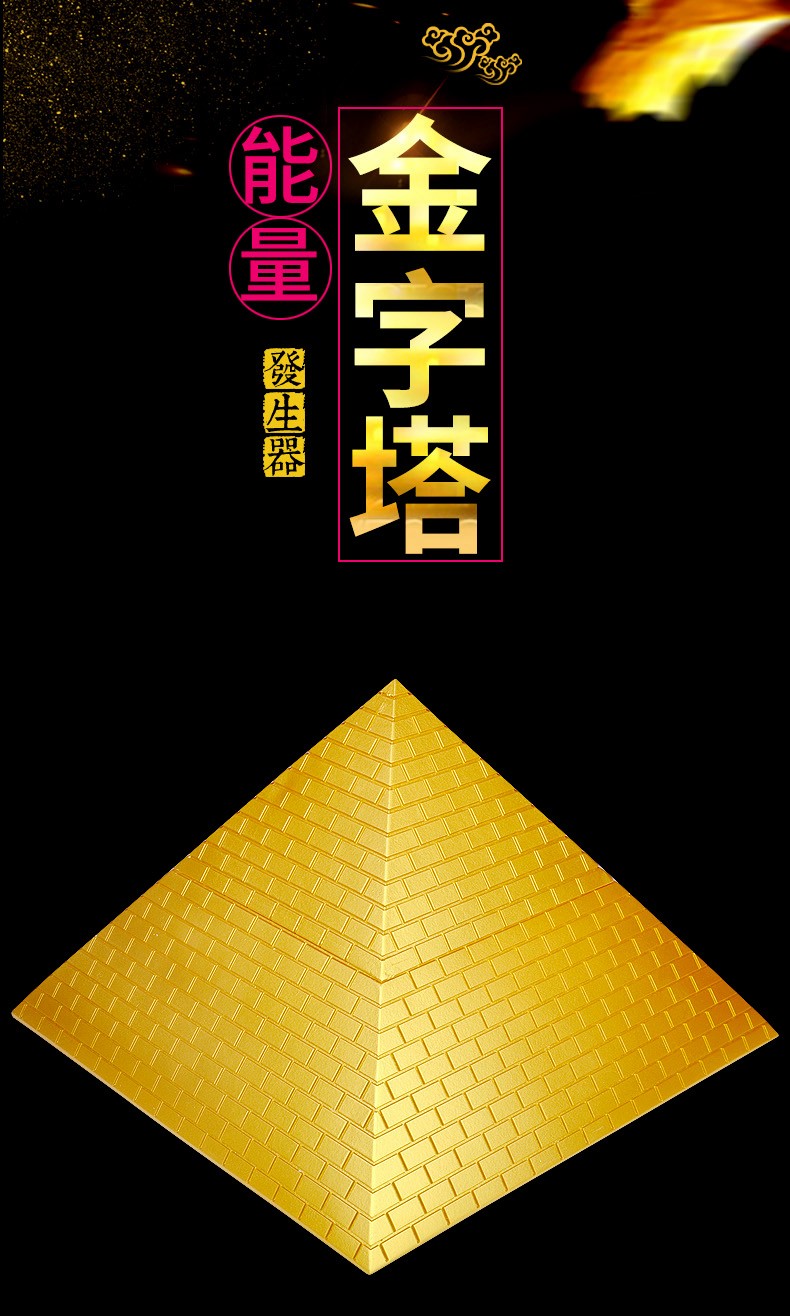 泰山祥云阁 能量金字塔能量发生器能量塔古埃及摆件消磁许愿 中号古