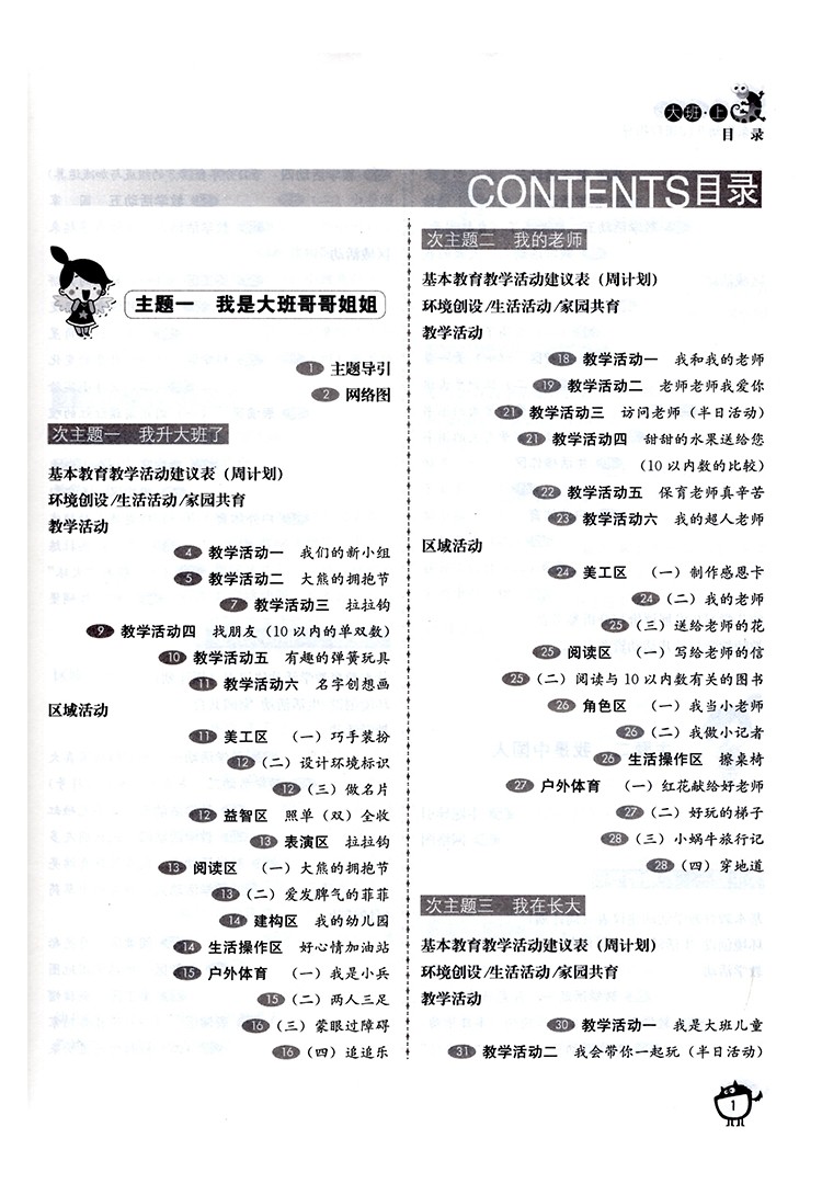 山东省幼儿园课程指导小班中班大班上下册教师用书全套6册明天出版社