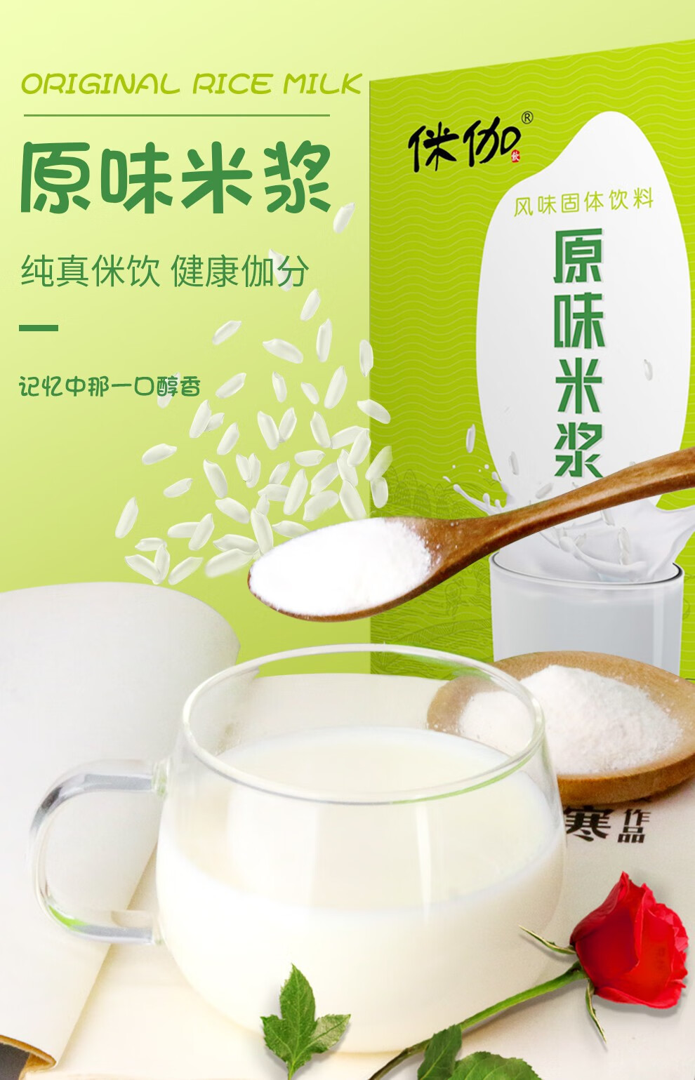 侎伽 原味米浆 经典甜米浆粉营养早餐速食谷物食品饮料冲调米粉米糊饱