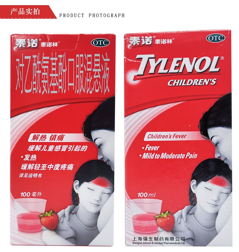 泰诺林 对乙酰氨基酚口服混悬液100ml:3.