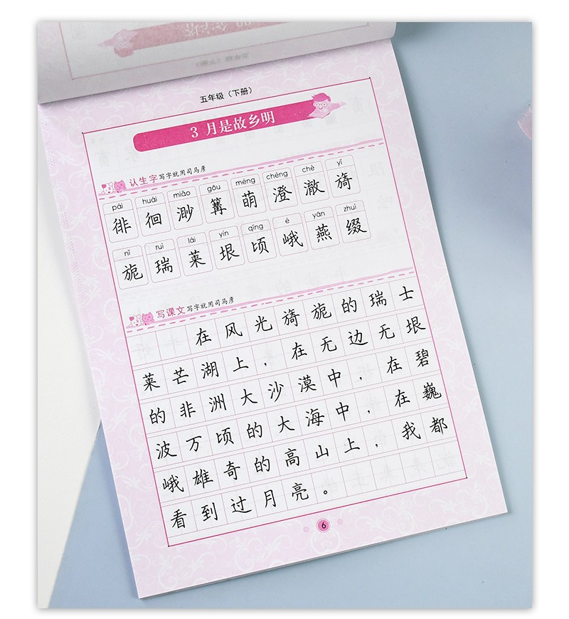 2021春五年级下册字帖语文人教版司马彦写字课课练小学生钢笔楷书临摹