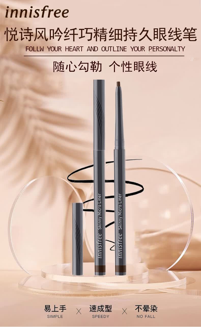 悦诗风吟innisfree纤巧精细眼线笔女初学者易上手自然勾勒顺滑流畅