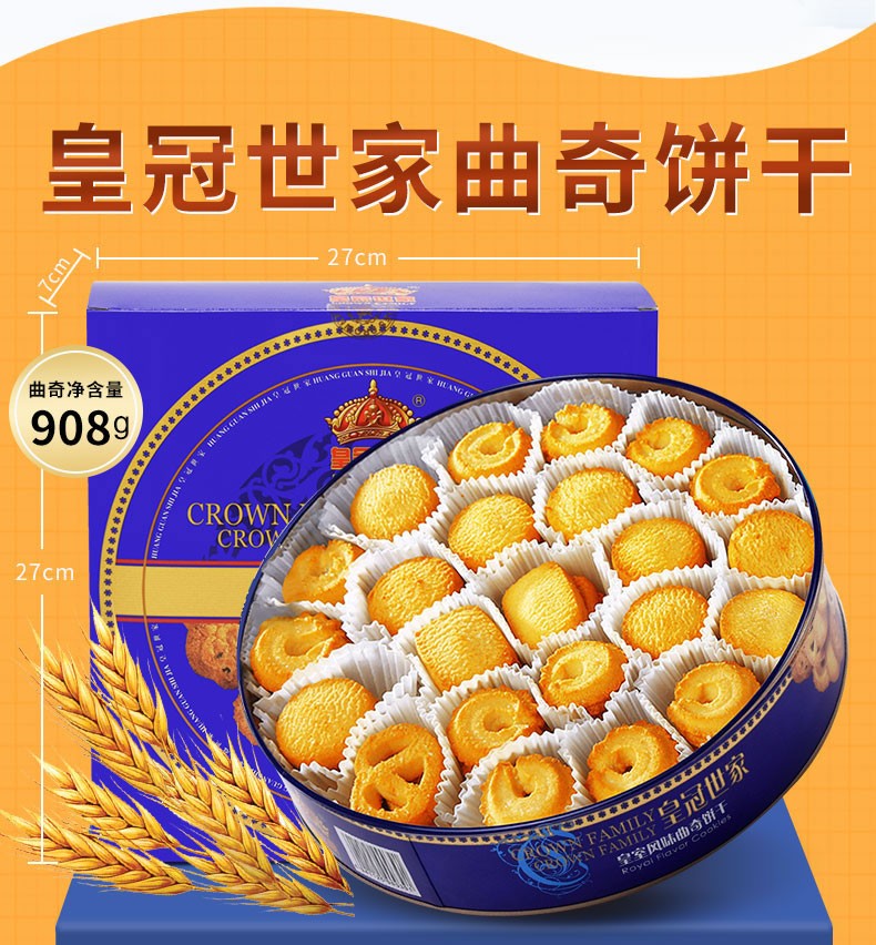 皇冠世家丹麦风味黄油曲奇饼干908g铁罐礼盒装年货节日送礼网红零食