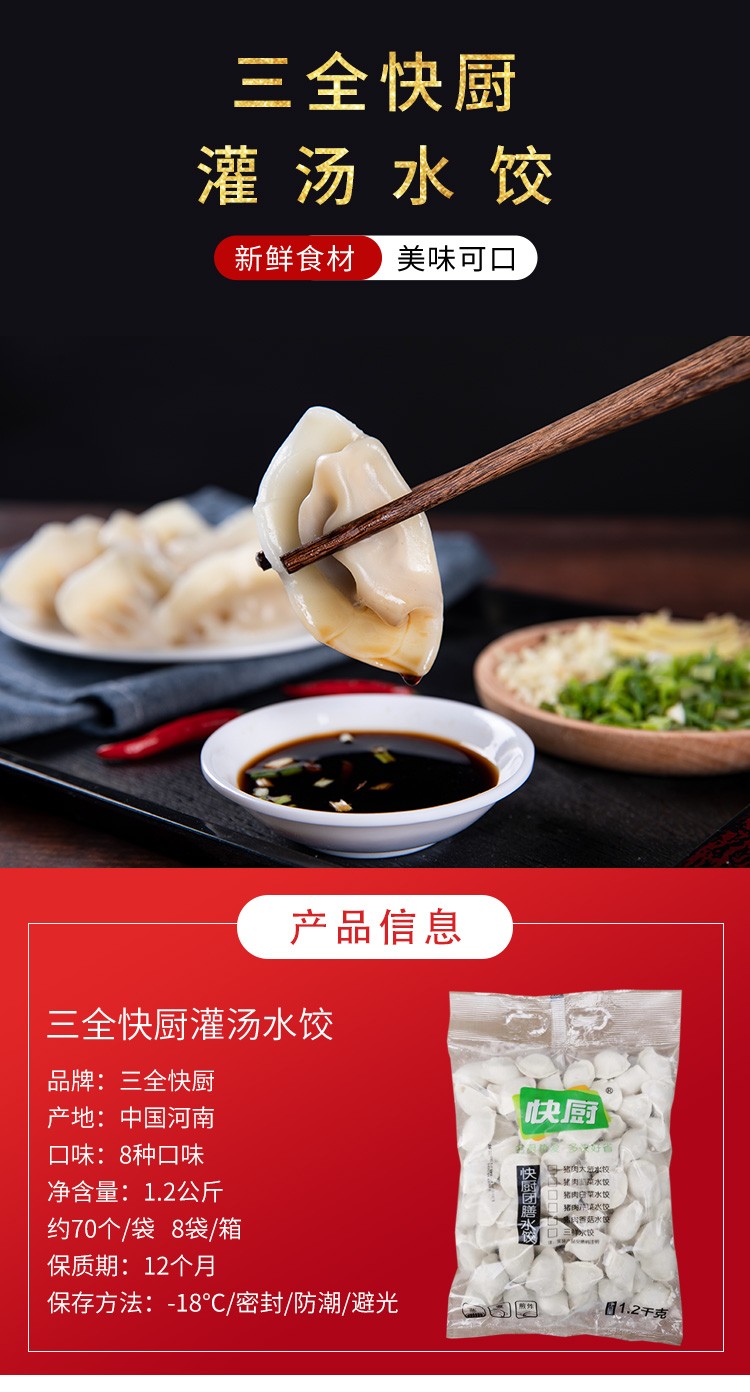 三全快厨水饺餐饮速冻灌汤水饺8种口味12kg大袋装餐饮商用元宵节饺子
