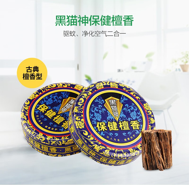 黑猫神蚊香檀香家用室内客厅卫生间去味沉香供香房间净化空气厕所驱蚊