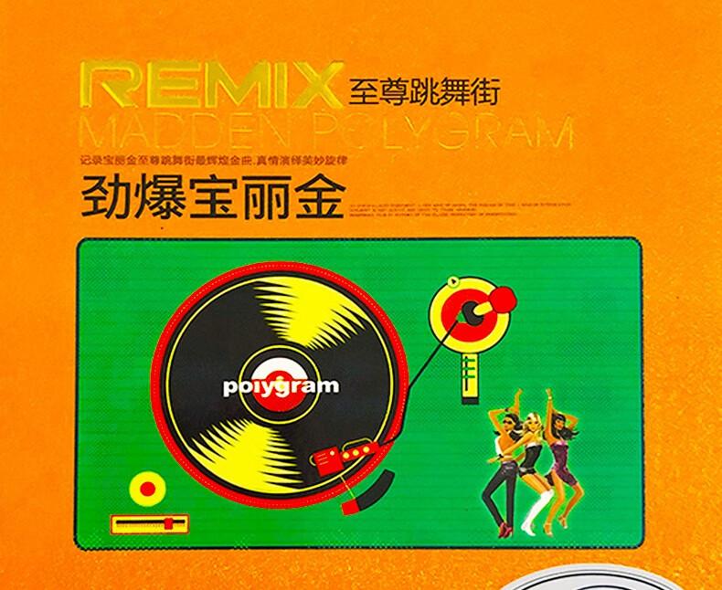宝丽金跳舞街正版cd碟片劲爆的士高dj华语disco经典粤语老歌光盘