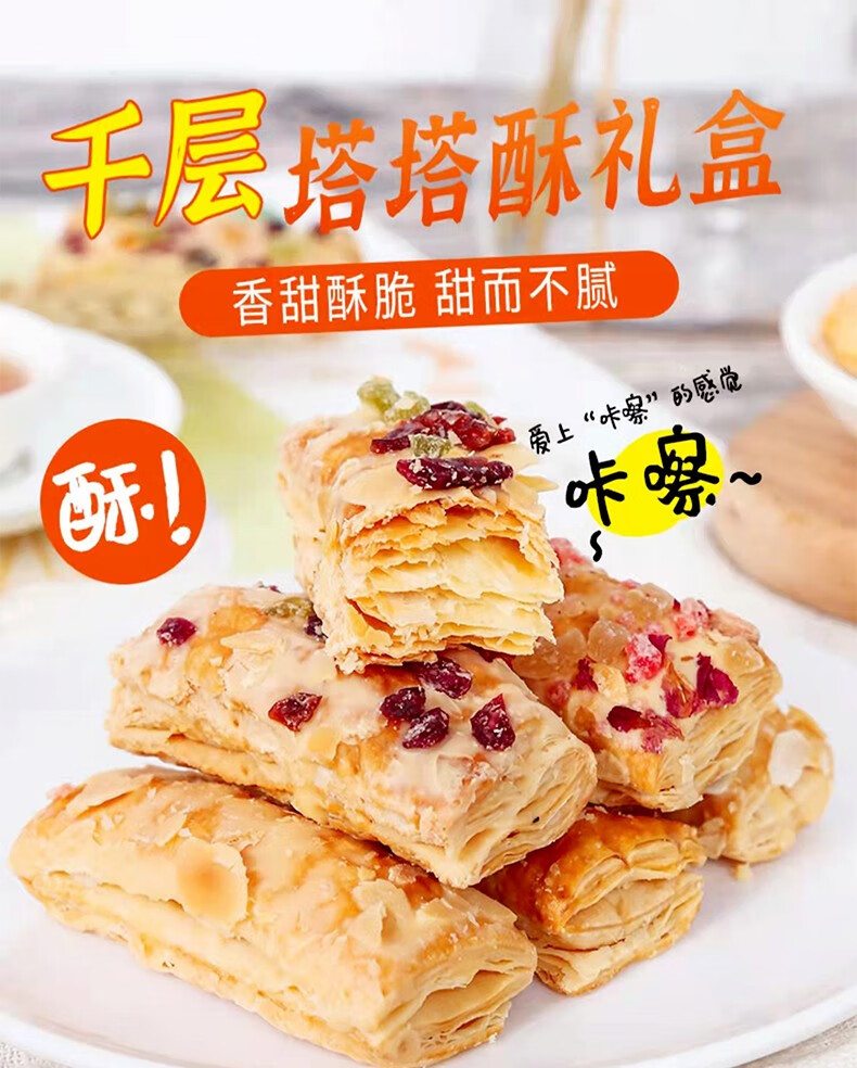 晨臻 综合果干蔓越莓塔塔酥手工千层雪花酥孕妇儿童糕点办公室零食