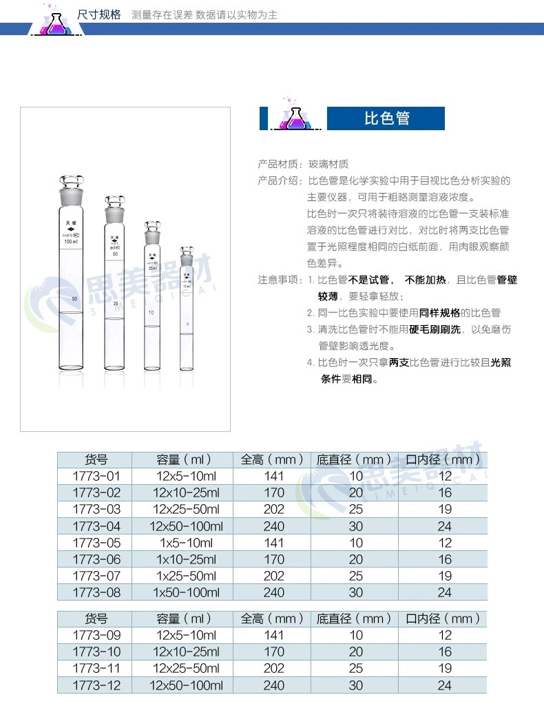 天玻比色管10ml25ml50ml100ml具塞比色管玻璃比色管a级10ml12支