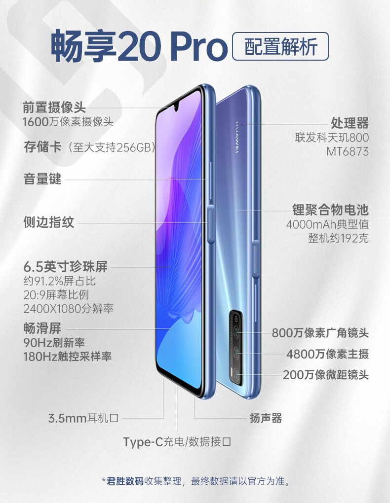华为huawei畅享20pro手机5g双模全网通手机4800万拍照畅享20pro星河银