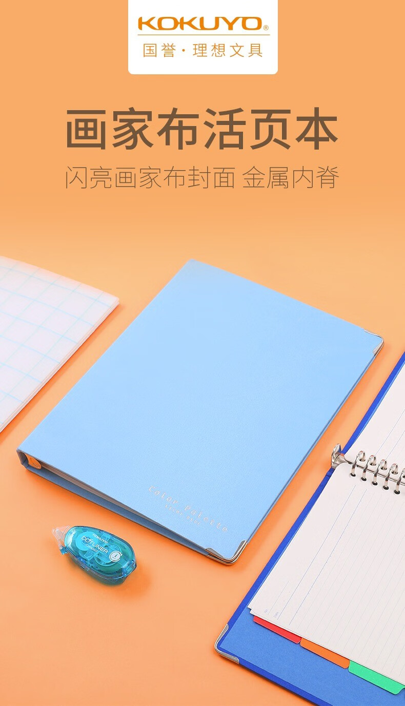 国誉kokuyo画家布活页本b526孔a520孔金属活页夹笔记本藏青色a5