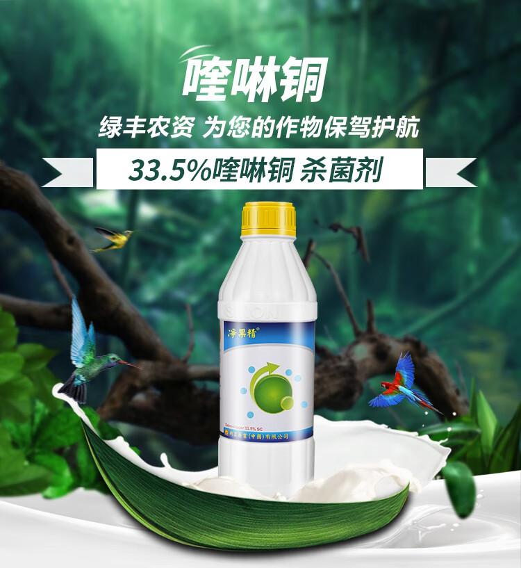 335喹啉铜台湾兴农净果精黄瓜霜霉病马铃薯早疫柑橘溃疡病农药杀菌剂
