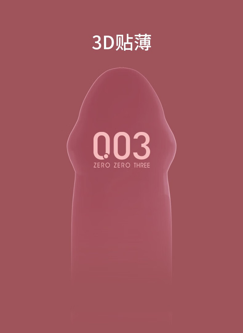 冈本003贴身超滑003超薄避孕套001超薄安全套贴合润滑红色
