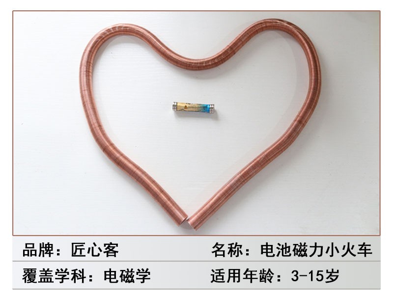 匠心客jiangxinke电磁小火车磁悬浮列车玩具学生实验电池磁铁铜线圈