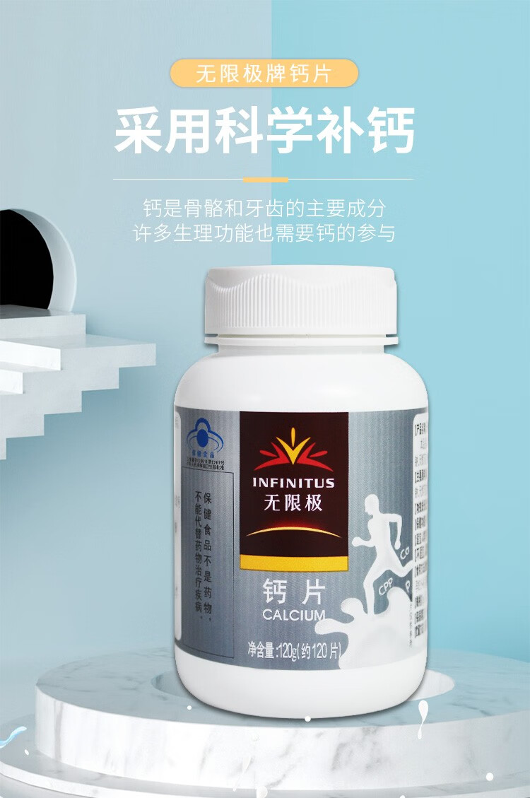 买3送植雅牙膏无限极钙片120g片无极限钙片中老年儿童巧克力味保健品