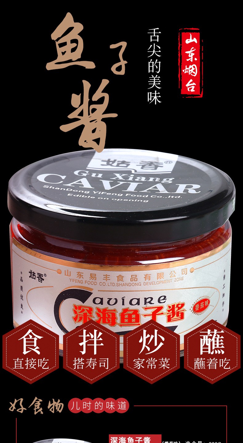 姑香深海鱼子酱200g即食寿司紫菜包饭日本料理专用材料食材鱼籽酱