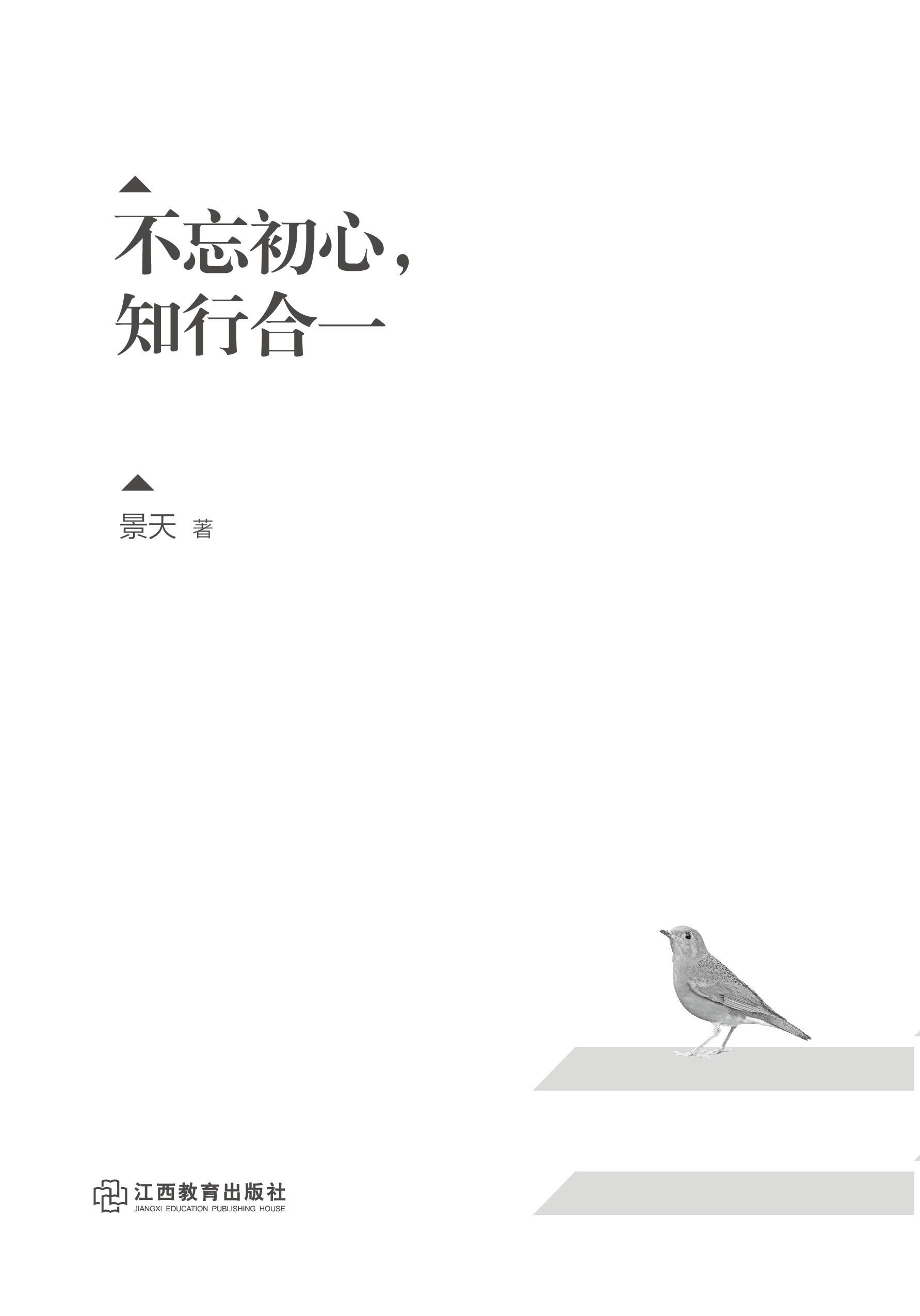 不忘初心知行合一