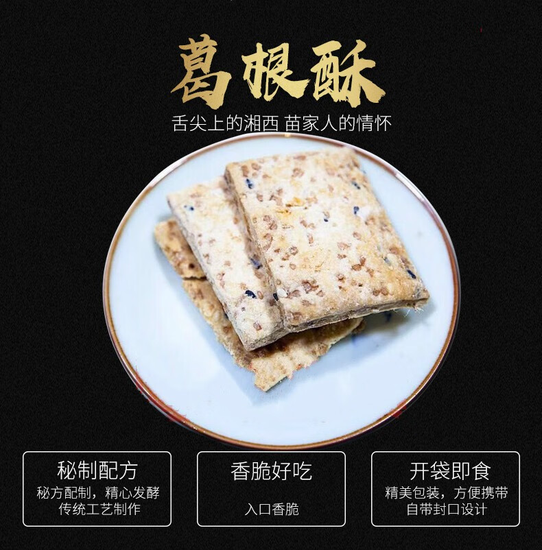 湘小伍家湖南张家界特产葛根酥湘小伍葛根酥饼葛根饼干盒装288克