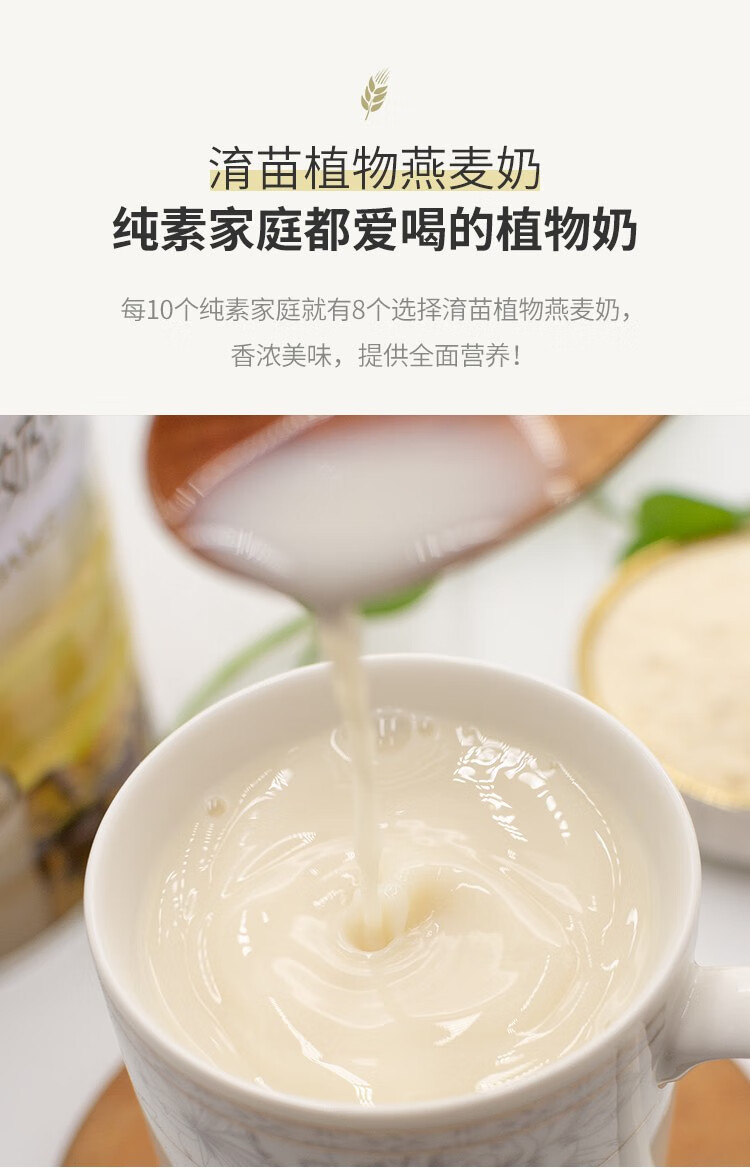 10043890149431商品名称:淯苗台湾进口植物奶植物燕麦奶850g/罐燕麦片