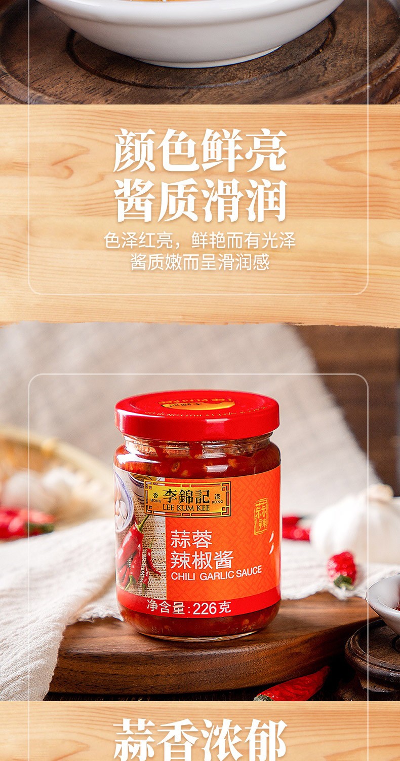 李锦记蒜蓉辣椒酱226g2罐炒菜腌制蘸料火锅拌面拌饭辣酱李锦记蒜蓉