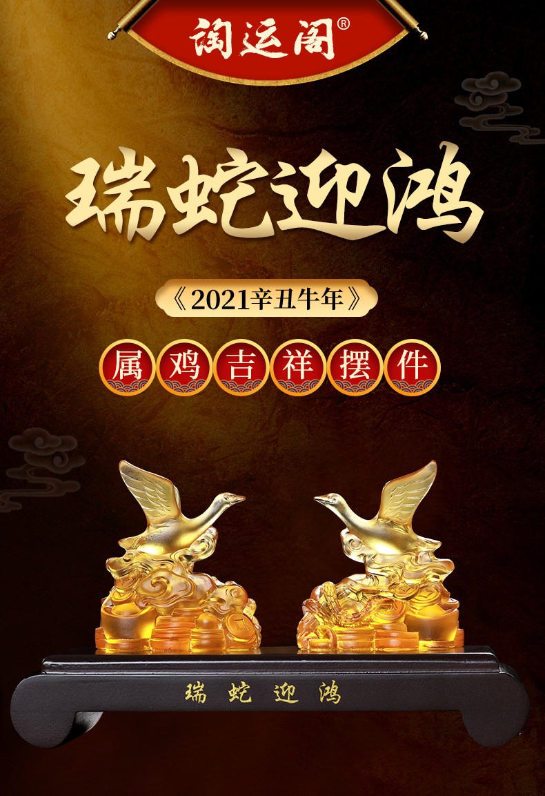 w评价可用瑞蛇迎鸿摆件属鸡人家居12生肖客厅桌面摆放店铺吉祥物易明