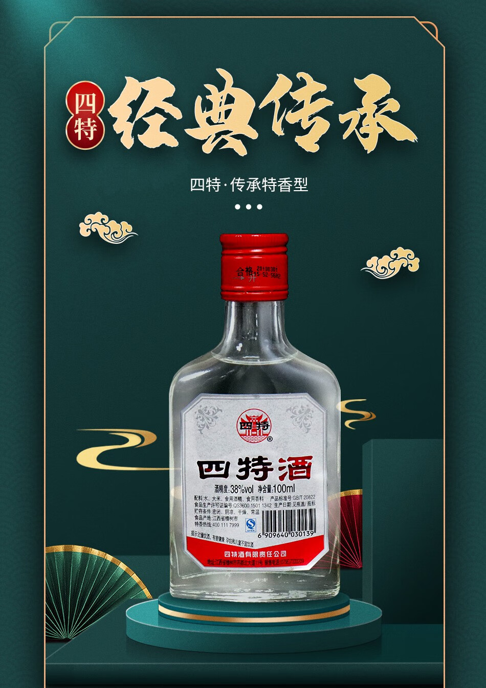 四特酒38度100ml净爽小酒100ml24瓶整箱装