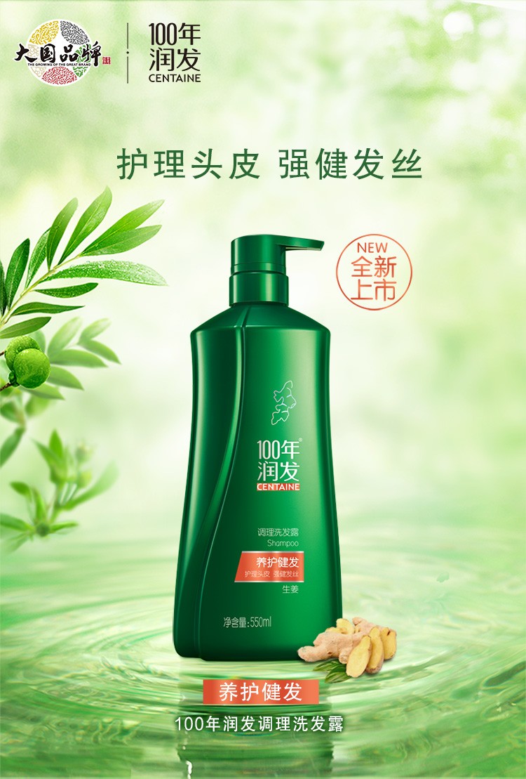 100年润发男女洗发露养护健发550ml 护理头皮强健发丝 生姜 男女通用