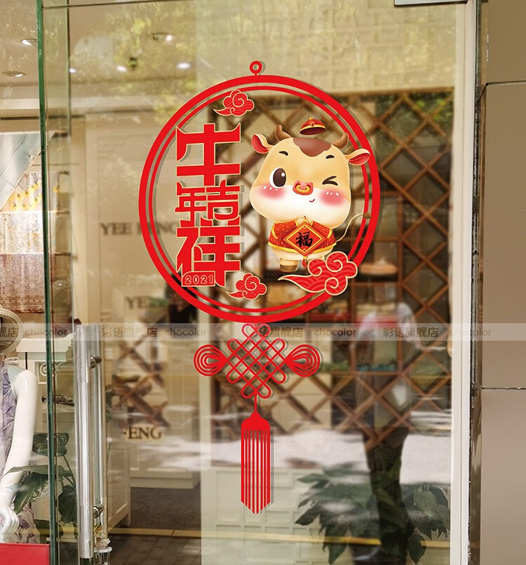 新年装饰贴纸店铺橱窗玻璃贴画牛年春节门贴静电透明中国结窗花贴 彩