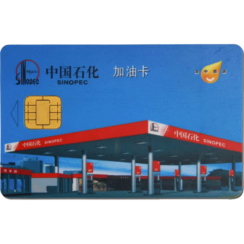 中国石化加油卡个人卡,车队卡柴油专用加油卡办理 (可复冲) 1000
