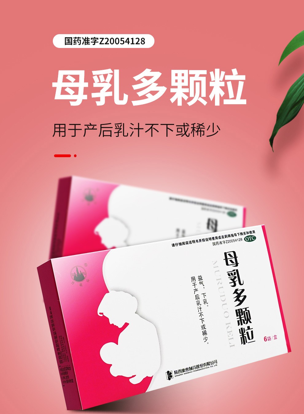 万花山母乳多颗粒下奶药催奶产后奶少3盒装低至298元盒