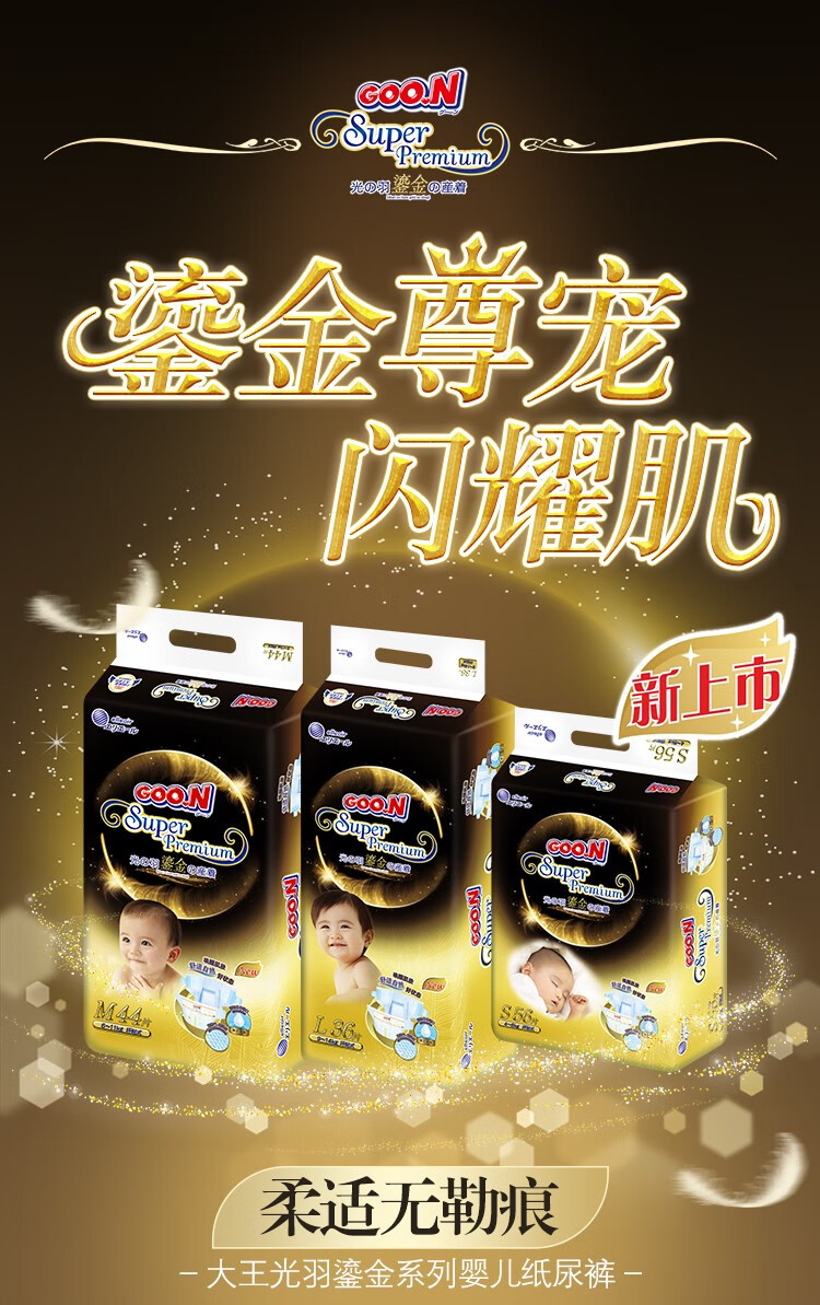 大王光羽鎏金系列环贴式纸尿裤m44片611kg