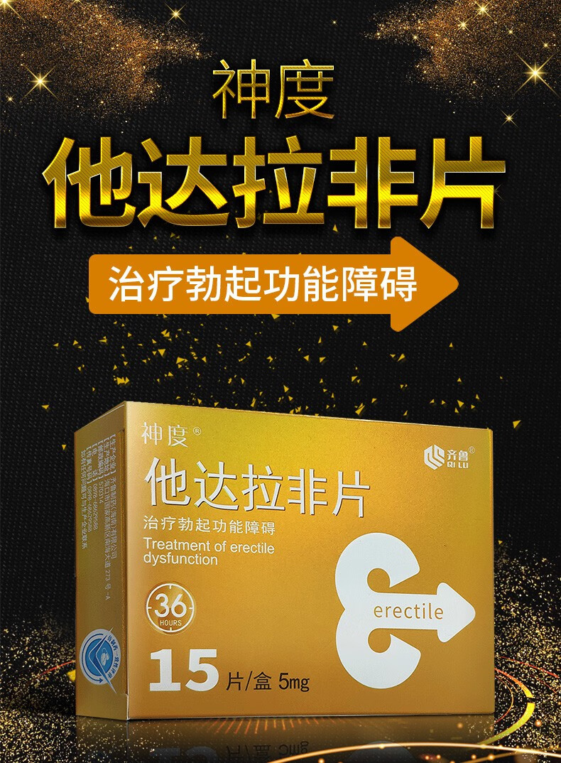 神度 他达拉非片 5mg*15片/盒治疗勃起功能障碍 3盒装【图片 价格