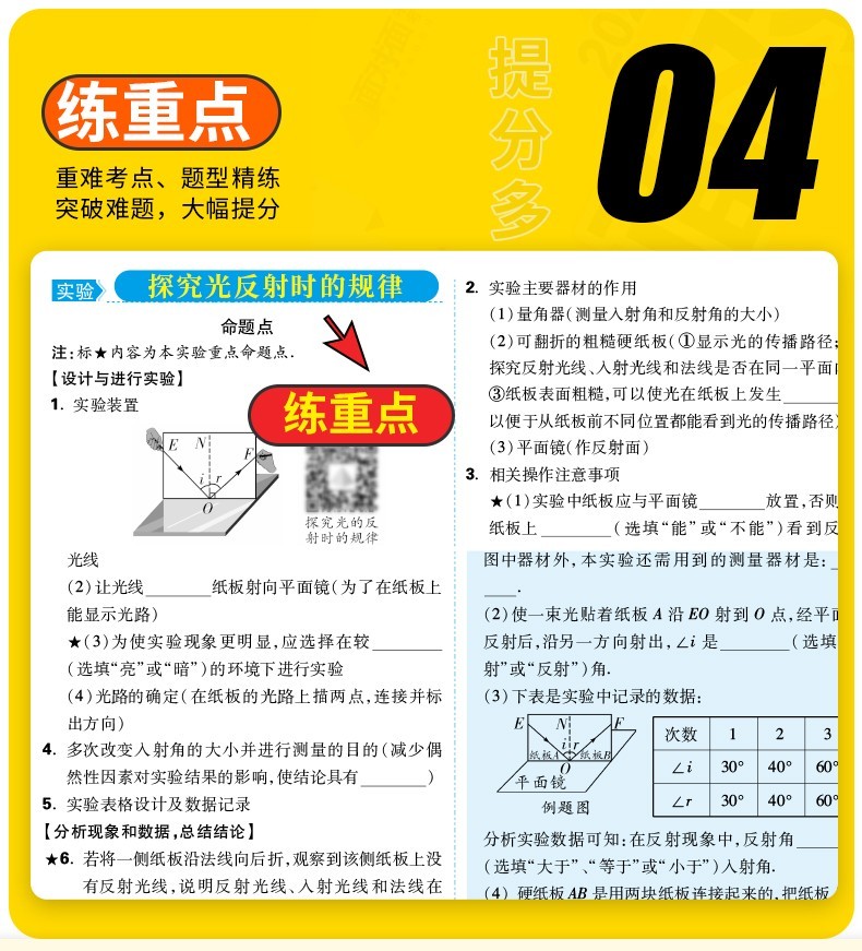 面对面河北物理2021万唯中考总复习资料全套初三中七八九年级辅导书