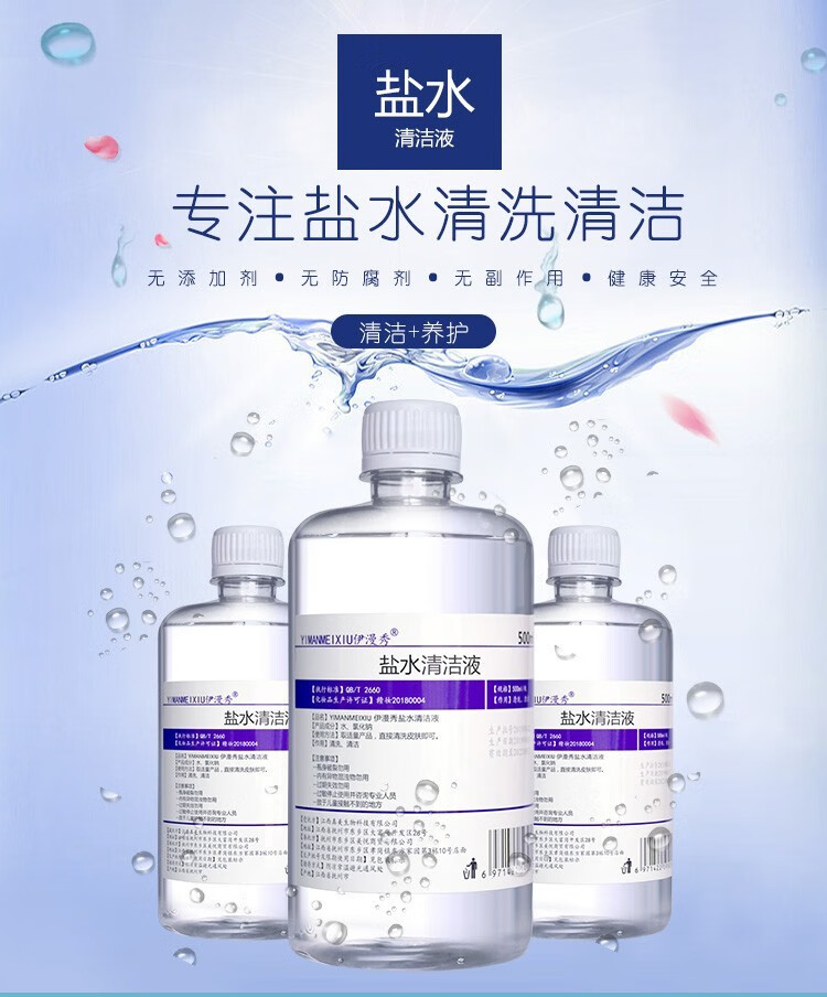 9%氯化钠溶液不可注射液体敷料成人儿童洗鼻纹绣美容眉洗脸敷脸医美