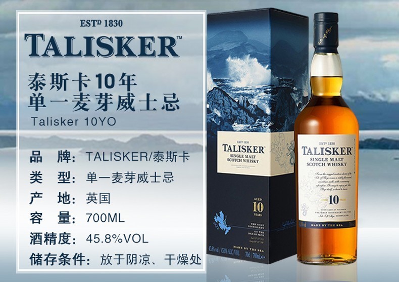 10年 苏格兰进口单一麦芽威士忌岛屿产区 700ml 泰斯卡10年 风暴_历史