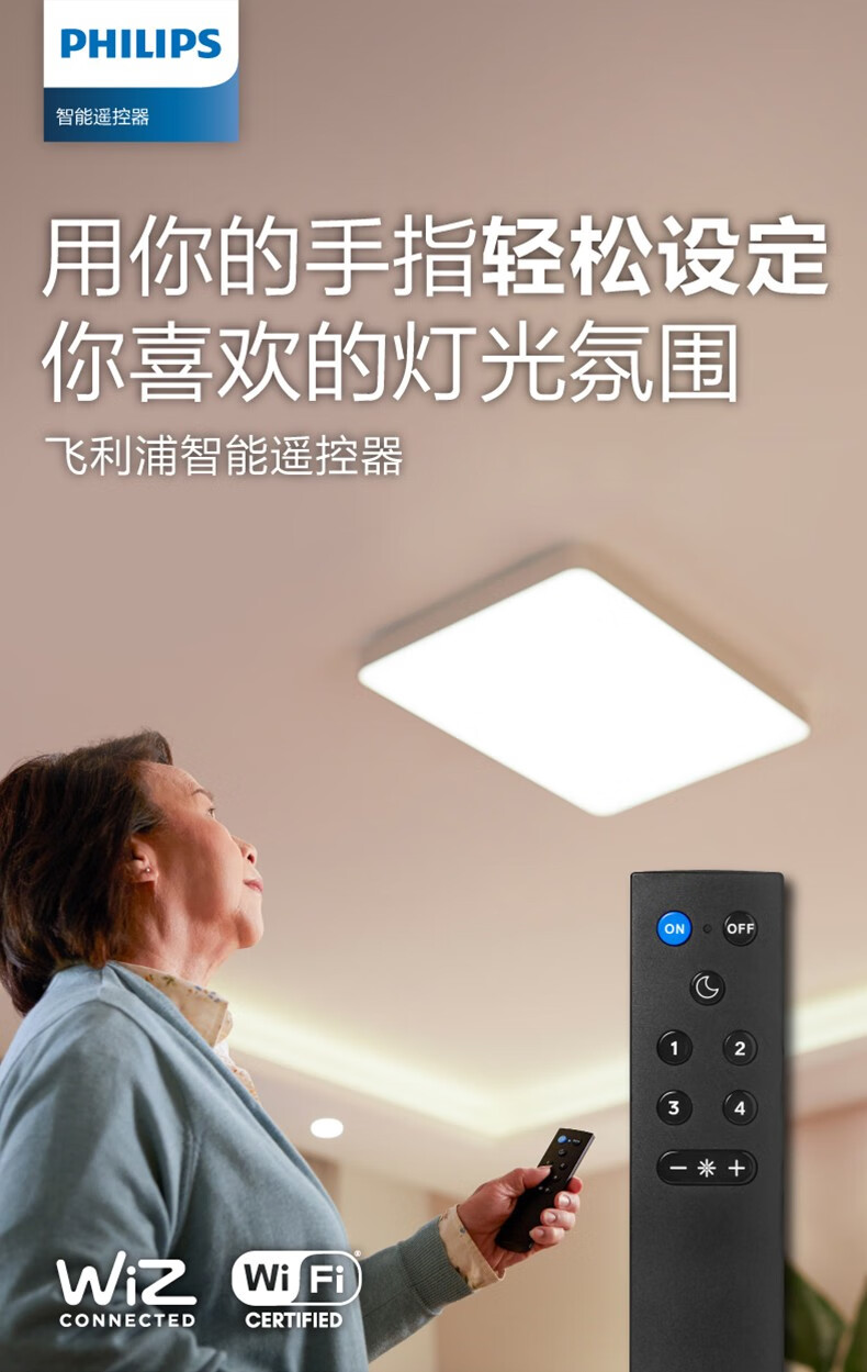 philips飞利浦照明悦轩悦曜wiz系列wifi版智能调控吸顶灯遥控器wiz